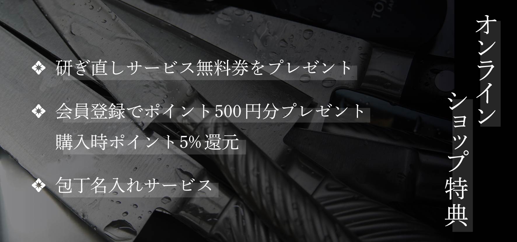 藤次郎オンラインショップ購入特典