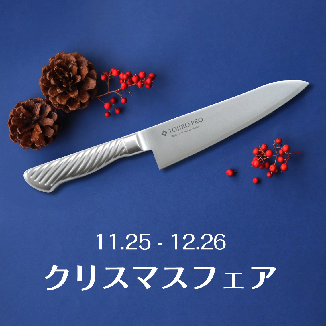 クリスマスフェア2025